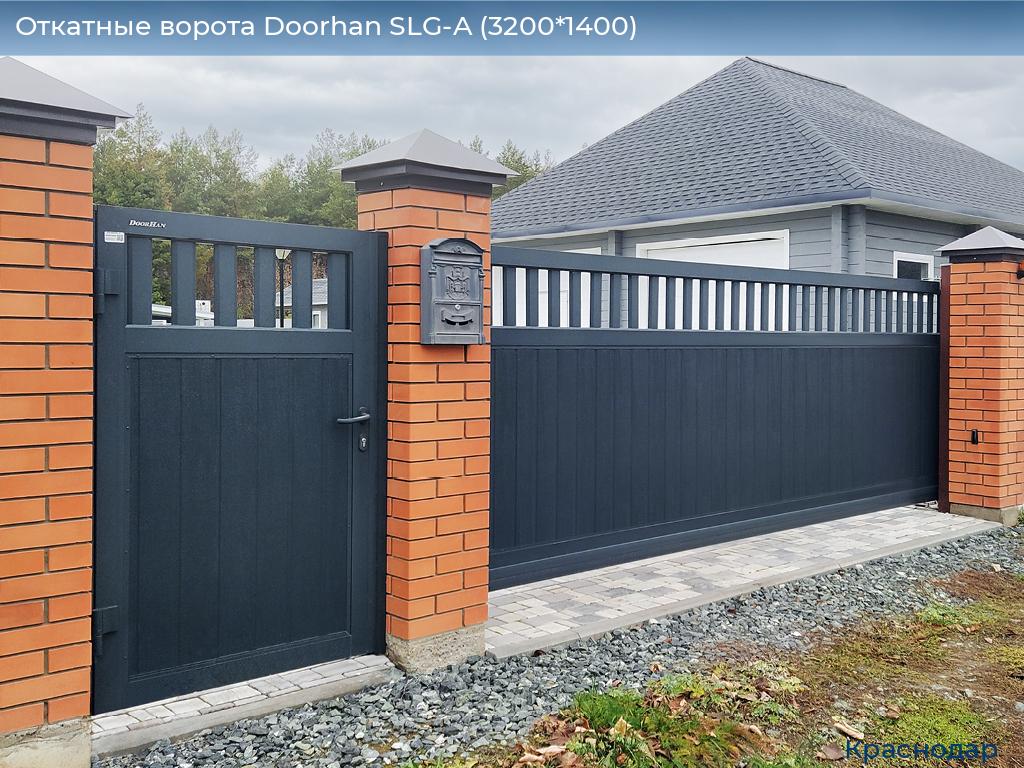 Откатные ворота Doorhan SLG-A (3200*1400), https://krasnodar.doorhan.ru