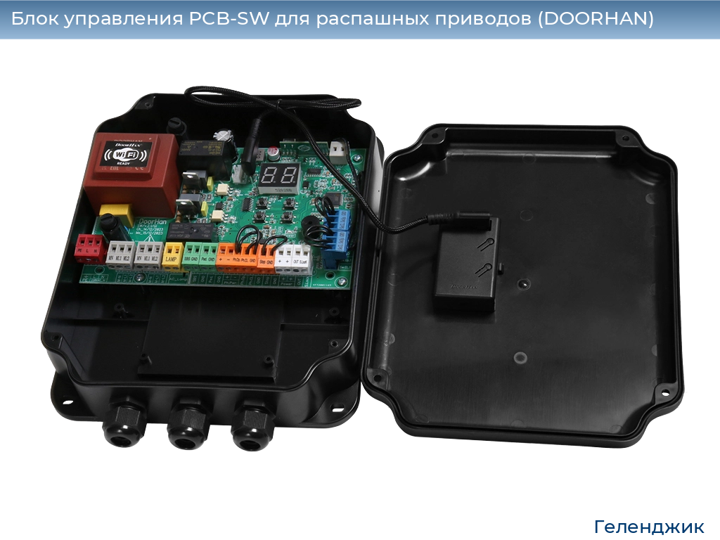 Блок управления PCB-SW для распашных приводов (DOORHAN), gelendzhik.doorhan.ru