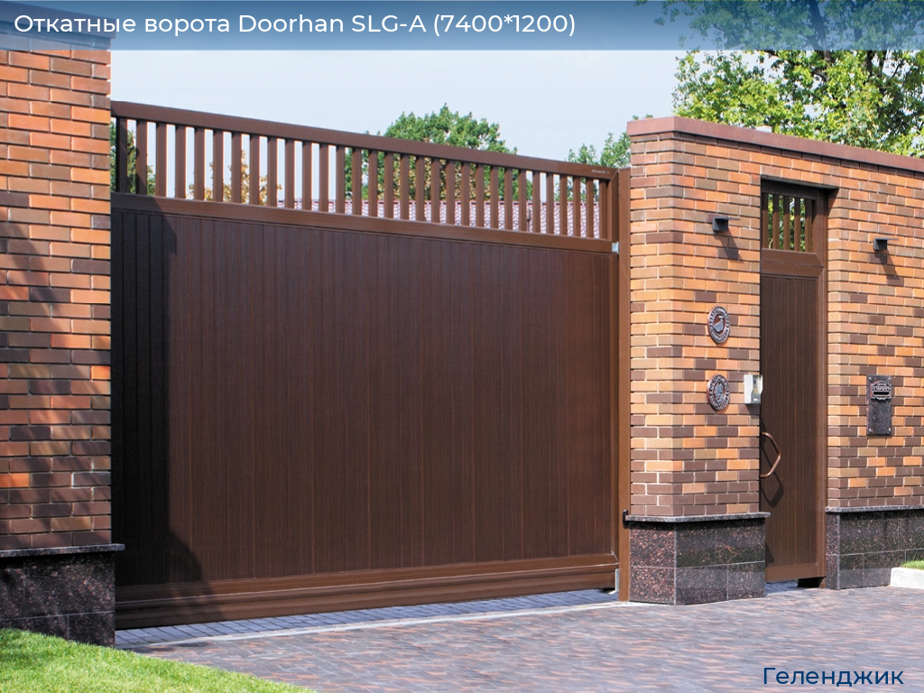 Откатные ворота Doorhan SLG-A (7400*1200), gelendzhik.doorhan.ru