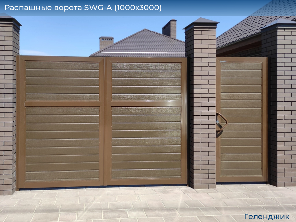 Распашные ворота SWG-A (1000х3000), gelendzhik.doorhan.ru