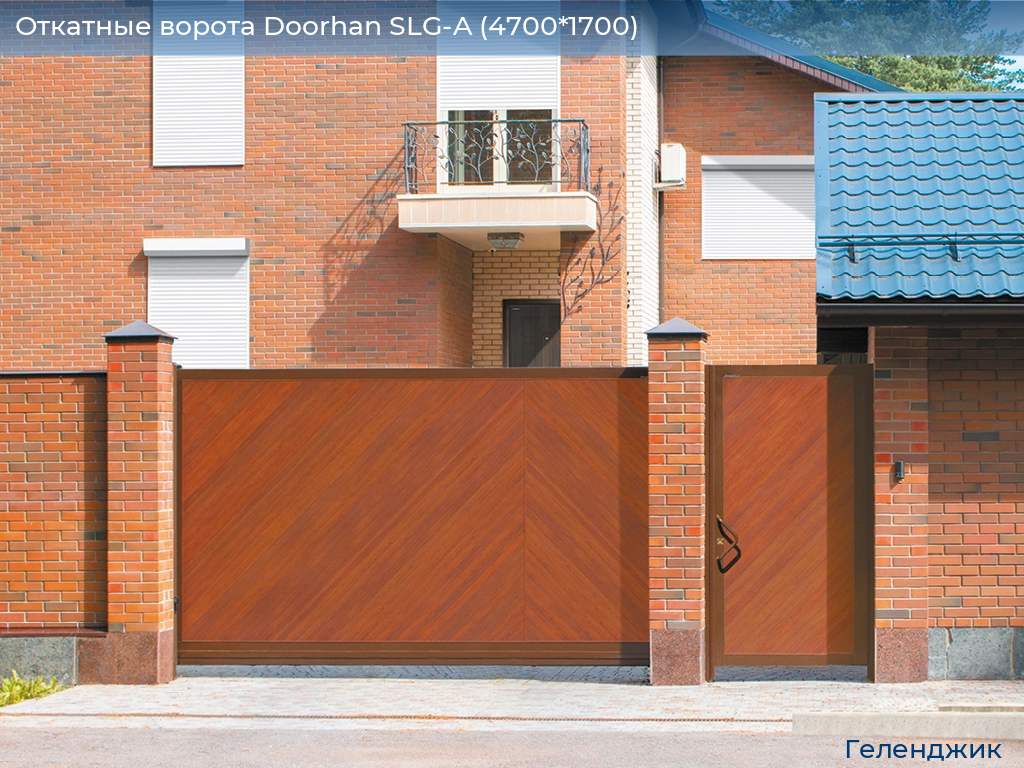 Откатные ворота Doorhan SLG-A (4700*1700), gelendzhik.doorhan.ru