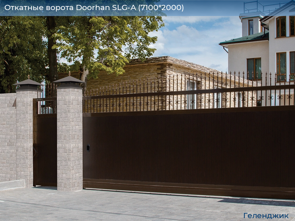 Откатные ворота Doorhan SLG-A (7100*2000), gelendzhik.doorhan.ru