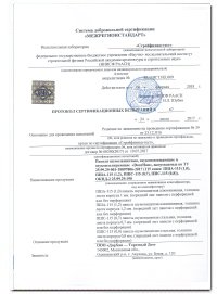 Сертификат на системы ограждений - фото